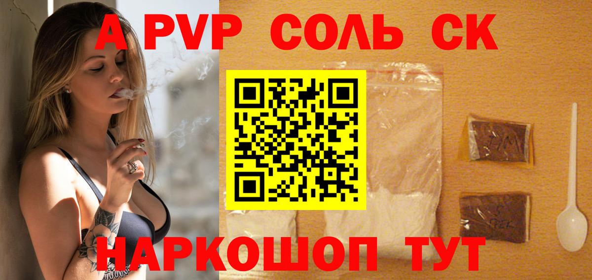 A-PVP мука  Вход с VPN  Alfa_PVP  А ПВП Соль  Светлоград 