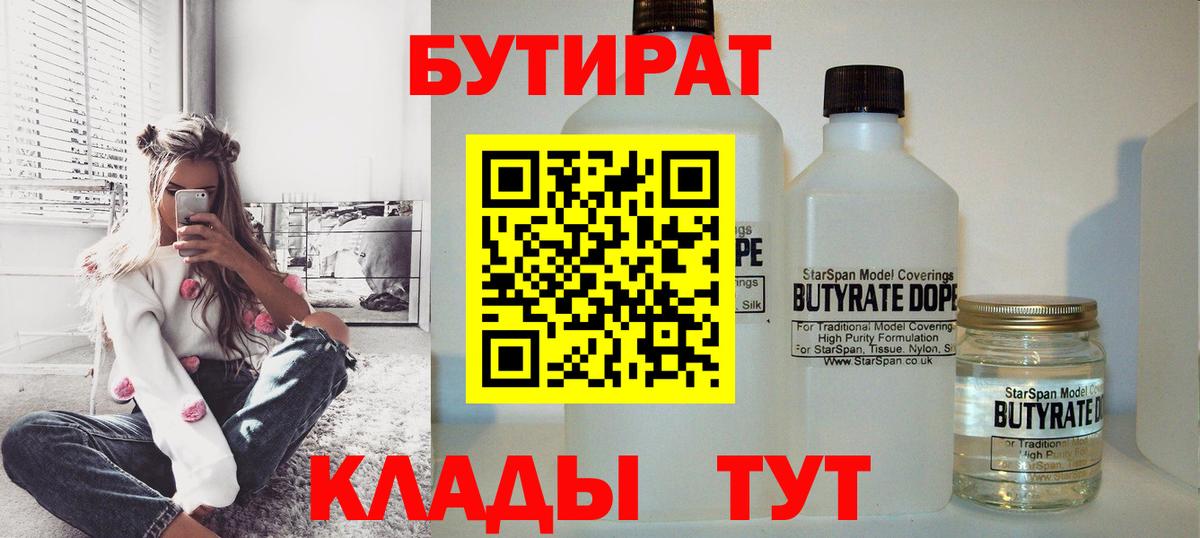 Бутират вода Светлоград