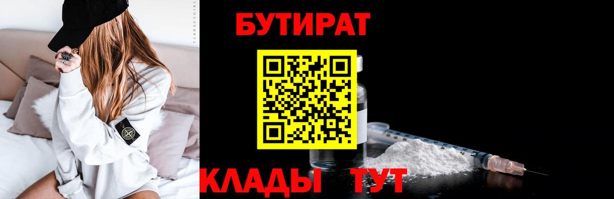 Бутират  Вход с VPN  Светлоград  Бутират вода 