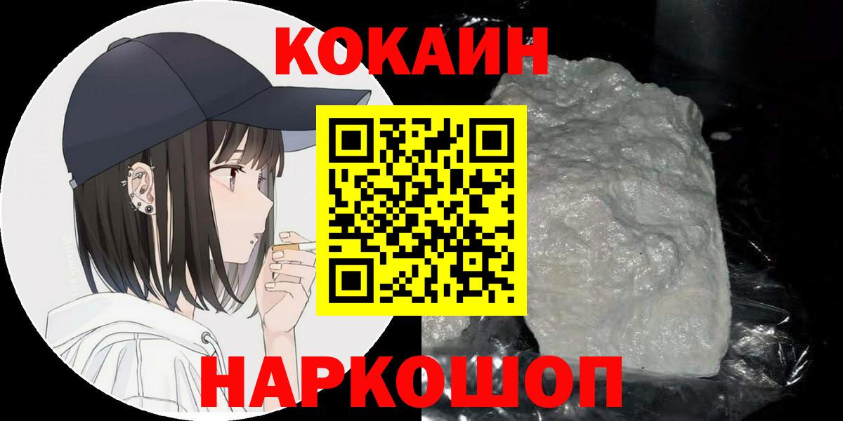 КОКАИН VHQ  Вход с VPN  COCAIN VHQ  COCAIN  Светлоград 