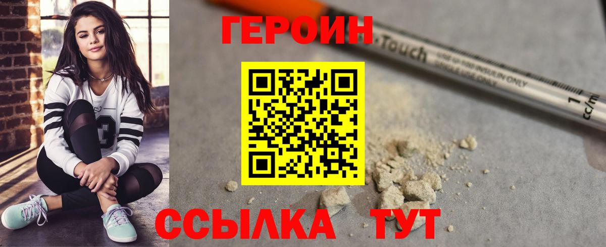 ГЕРОИН герыч Светлоград