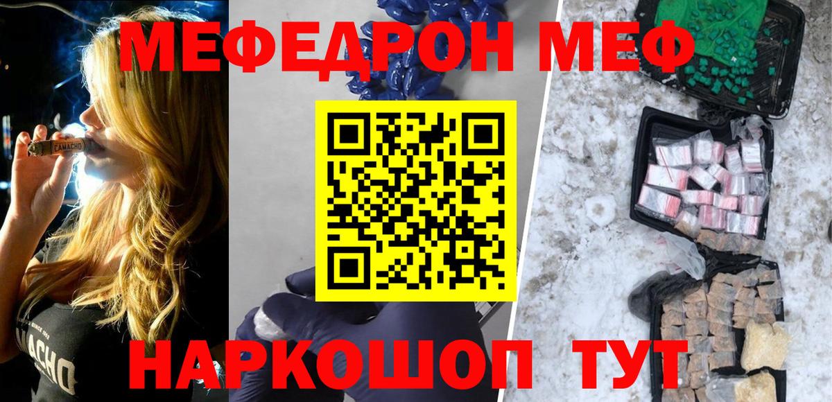 Мефедрон Светлоград