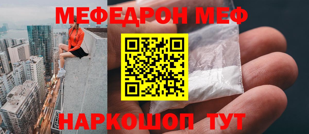 МЕФ 4 MMC  Мефедрон  Светлоград  где купить наркоту  МЯУ-МЯУ mephedrone  МЯУ-МЯУ  Вход с VPN 
