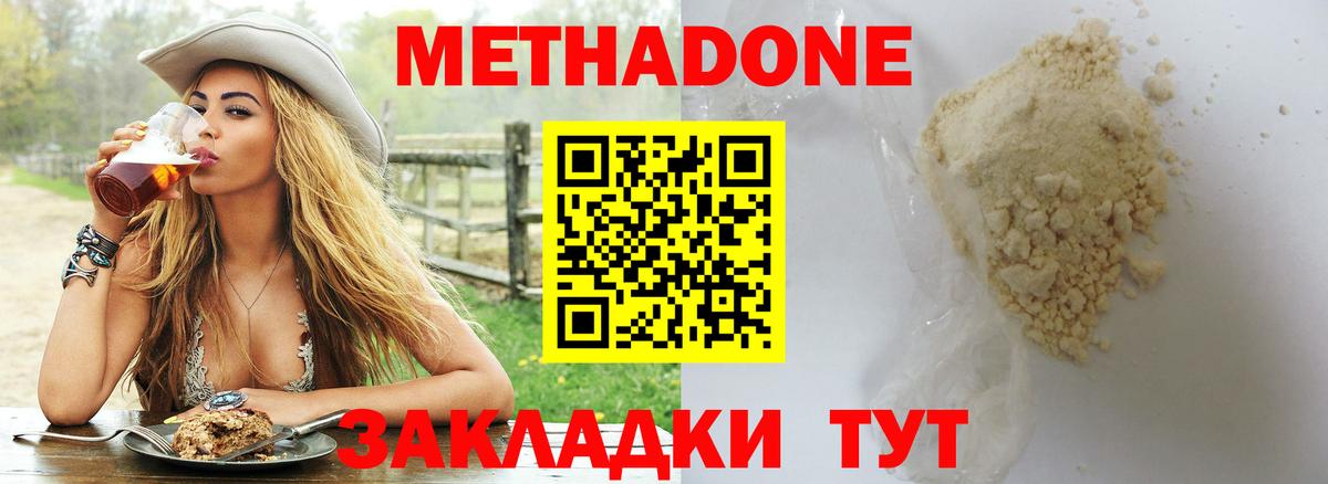 Метадон кристалл  МЕТАДОН мёд  Светлоград  Вход с VPN 